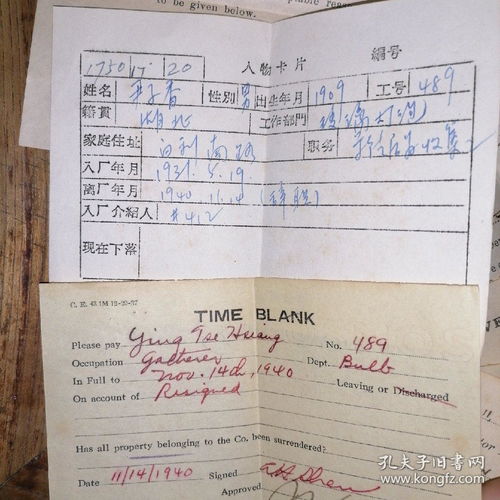 民國(guó)十六年上海安迪生電料廠尹子香服務(wù)證及卡片考略